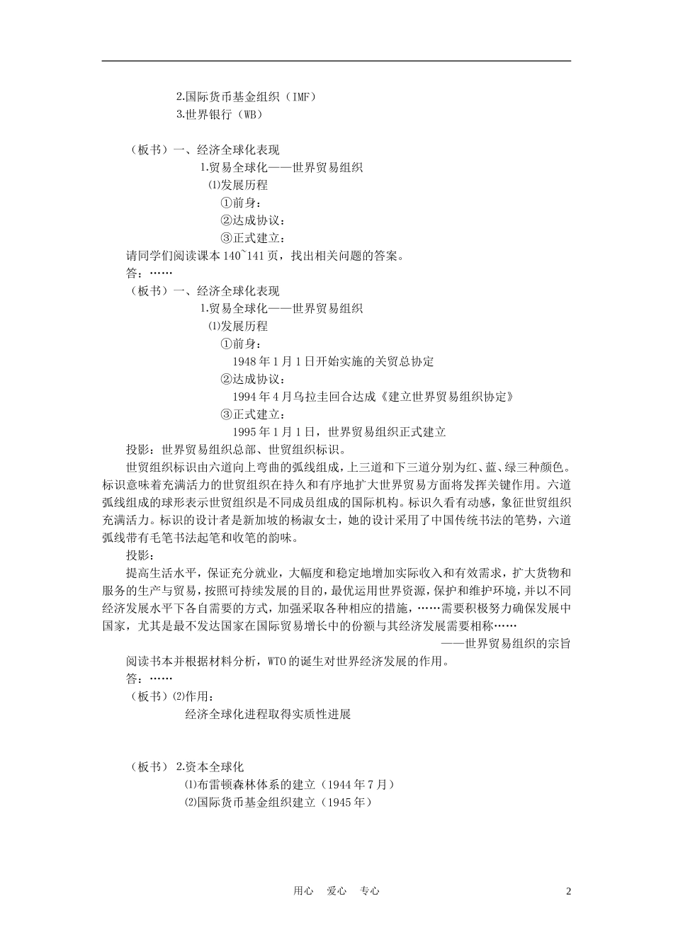 高中历史 经济全球化的趋势 教案2 岳麓版必修2_第2页