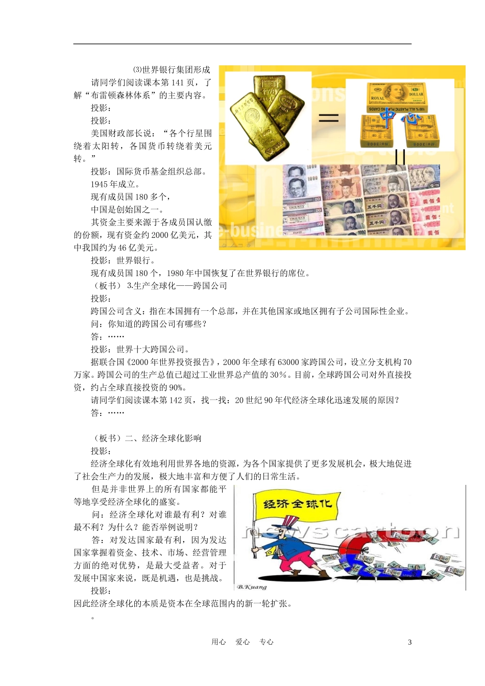 高中历史 经济全球化的趋势 教案2 岳麓版必修2_第3页