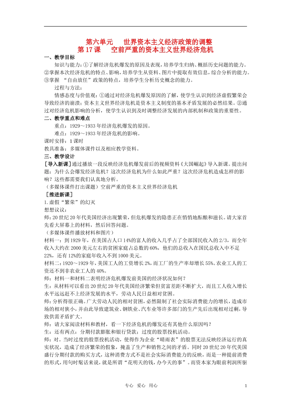 高中历史 经济史第六单元教案 新人教版必修2_第1页