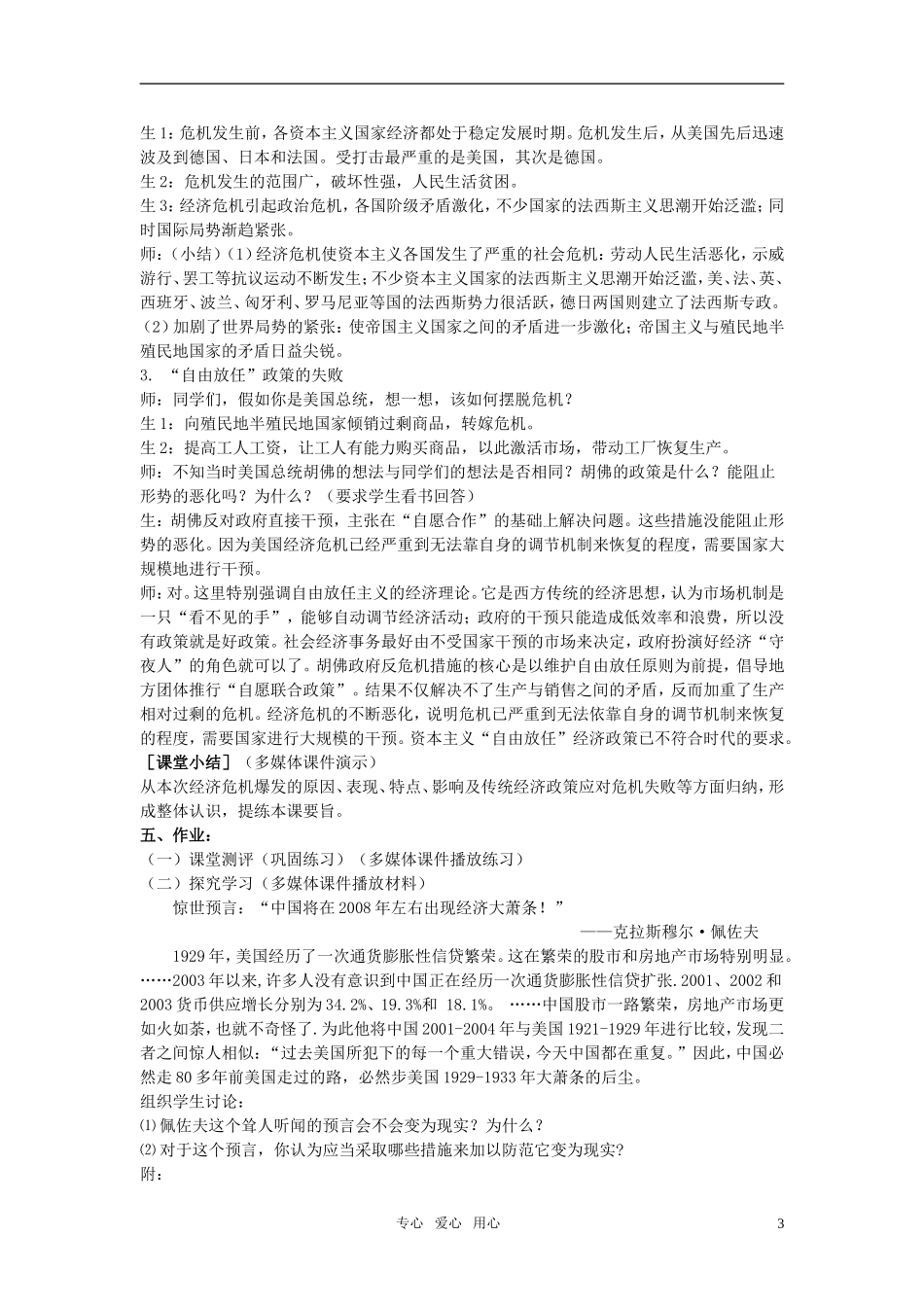 高中历史 经济史第六单元教案 新人教版必修2_第3页