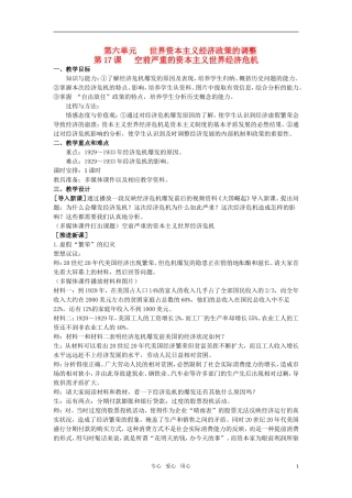 高中历史 经济史第六单元教案 新人教版必修2