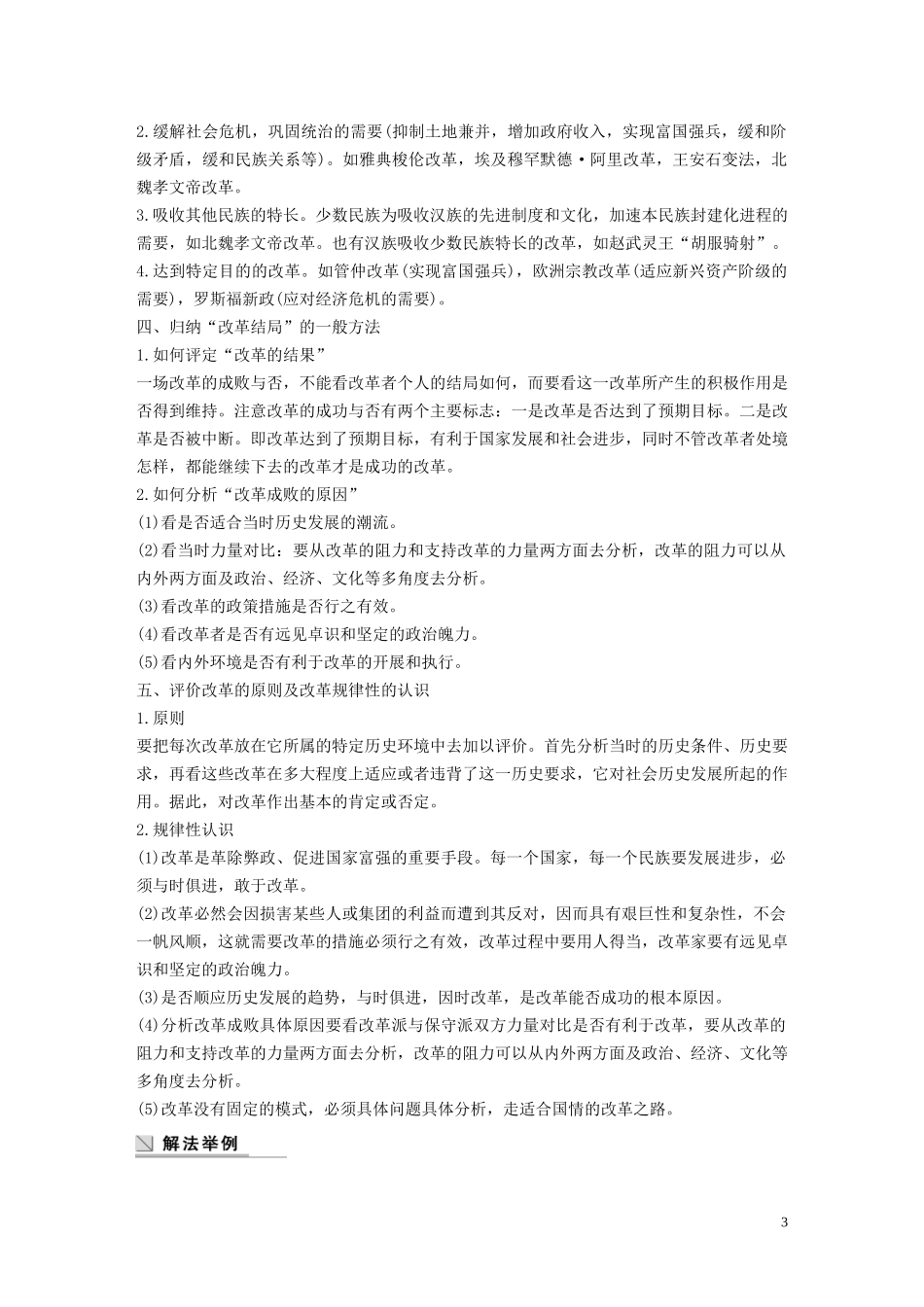 高中历史 解密高考 探究规律讲义 人民版选修1-人民版高二选修1历史教案_第3页