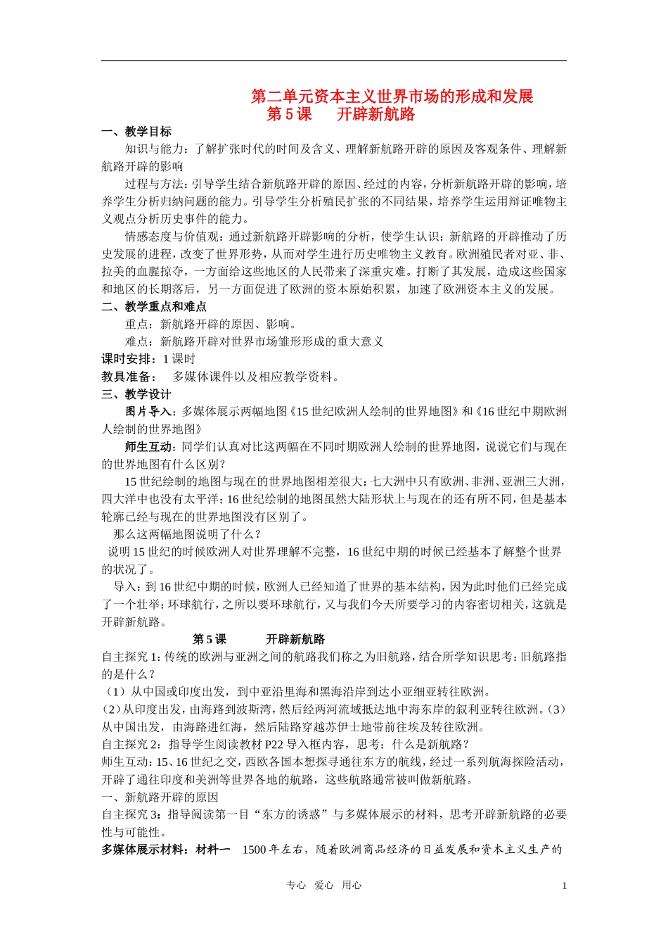 高中历史 经济史第二单元教案 新人教版必修2_第1页