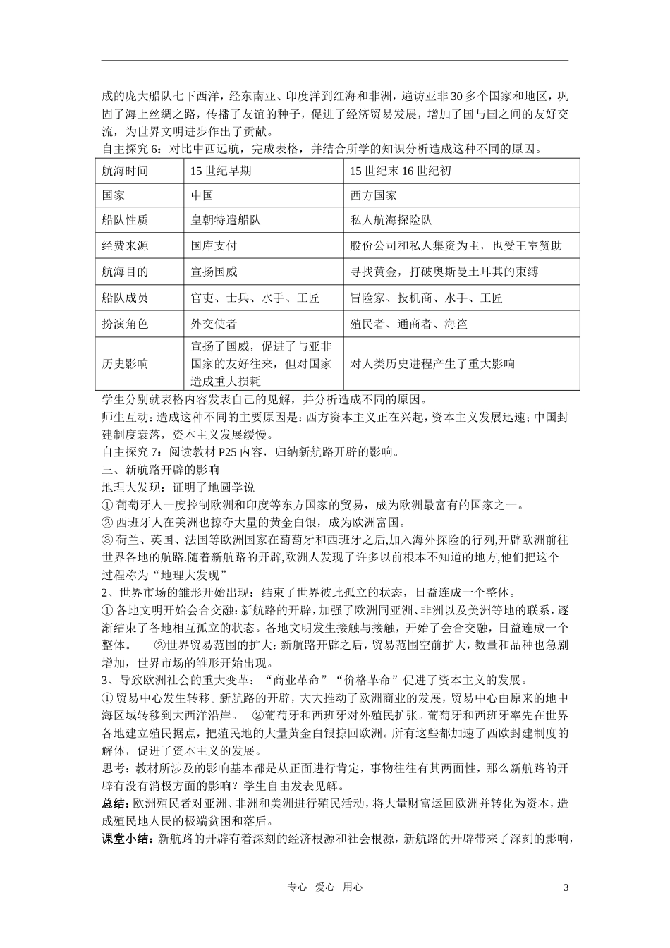 高中历史 经济史第二单元教案 新人教版必修2_第3页