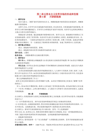 高中历史 经济史第二单元教案 新人教版必修2