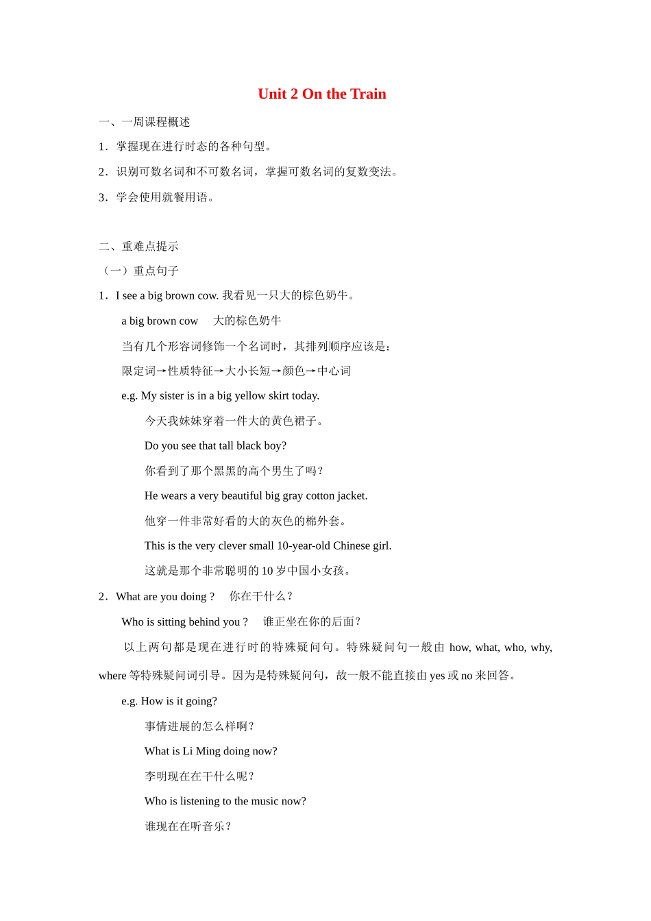 七年级英语下册：Unit 2 On the Train复习教案（冀教版）_第1页