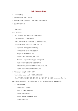 七年级英语下册：Unit 2 On the Train复习教案（冀教版）