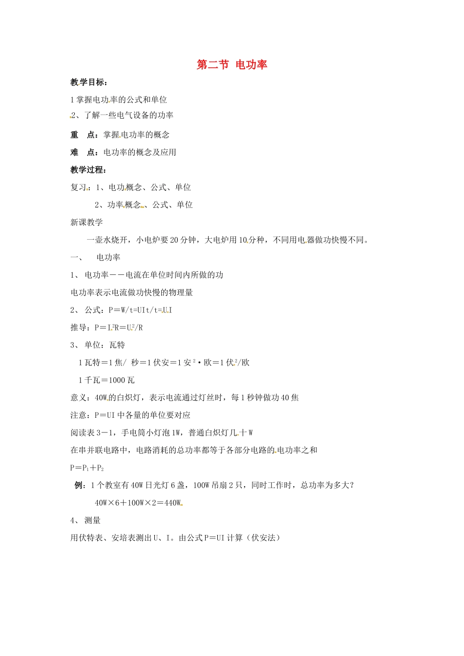 九年级物理 13.2《电功率》教案 北师大版_第1页