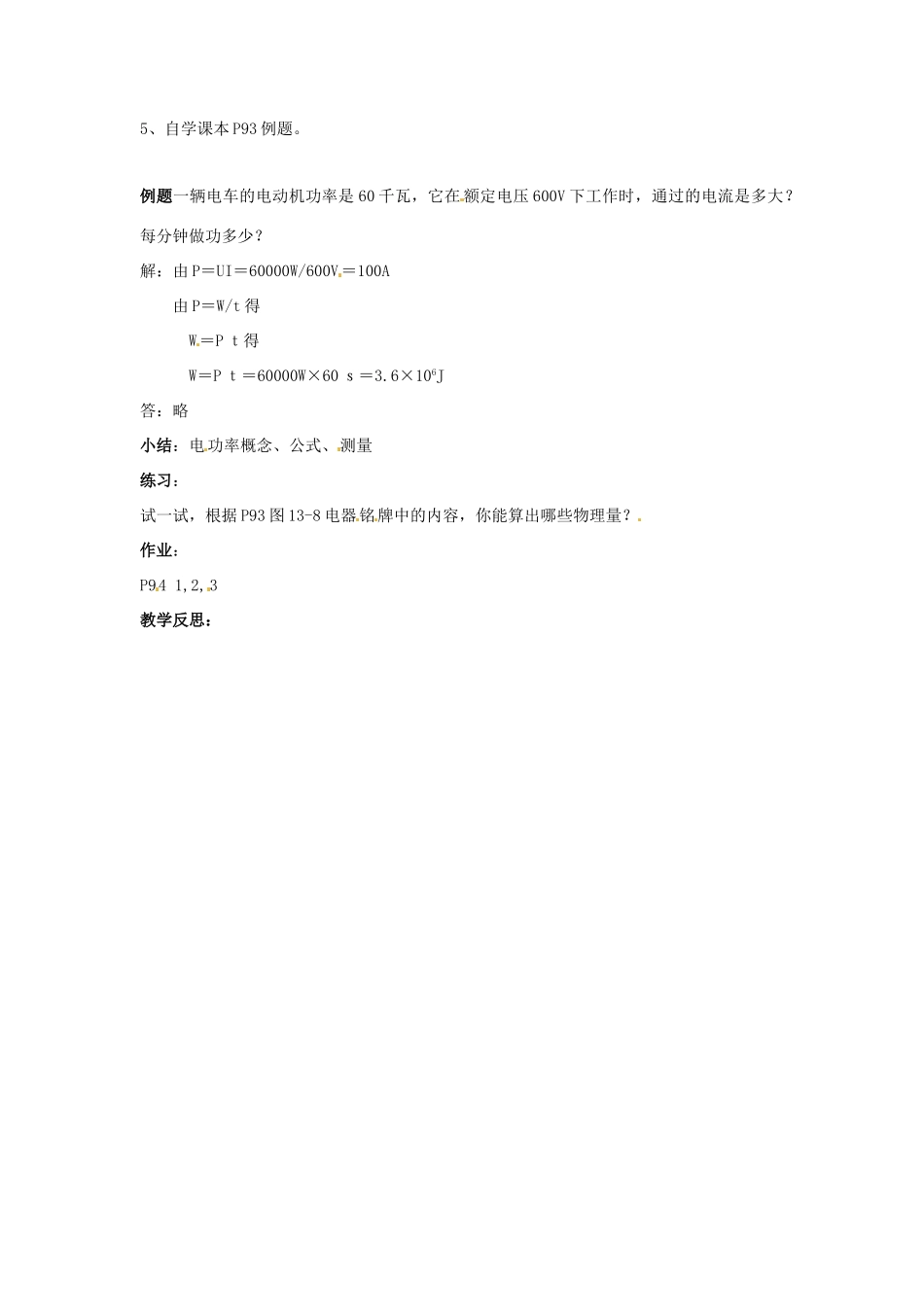 九年级物理 13.2《电功率》教案 北师大版_第2页