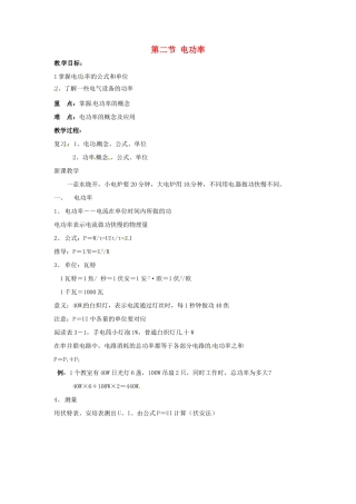 九年级物理 13.2《电功率》教案 北师大版