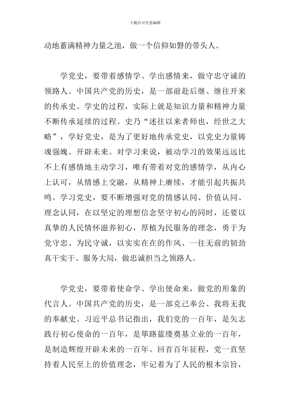 2024学习党史个人心得体会1000字范文_第2页