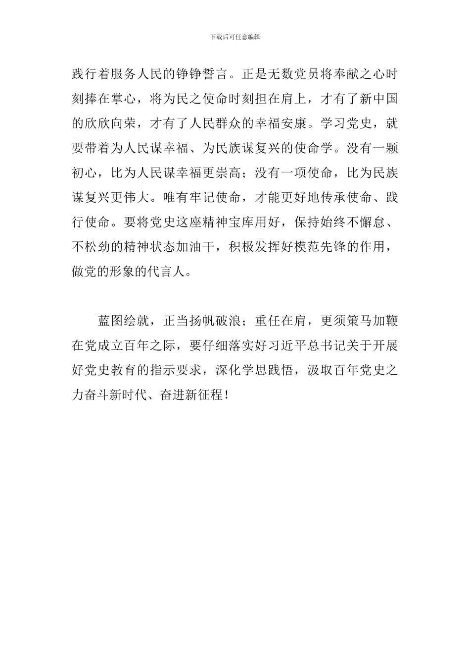 2024学习党史个人心得体会1000字范文_第3页