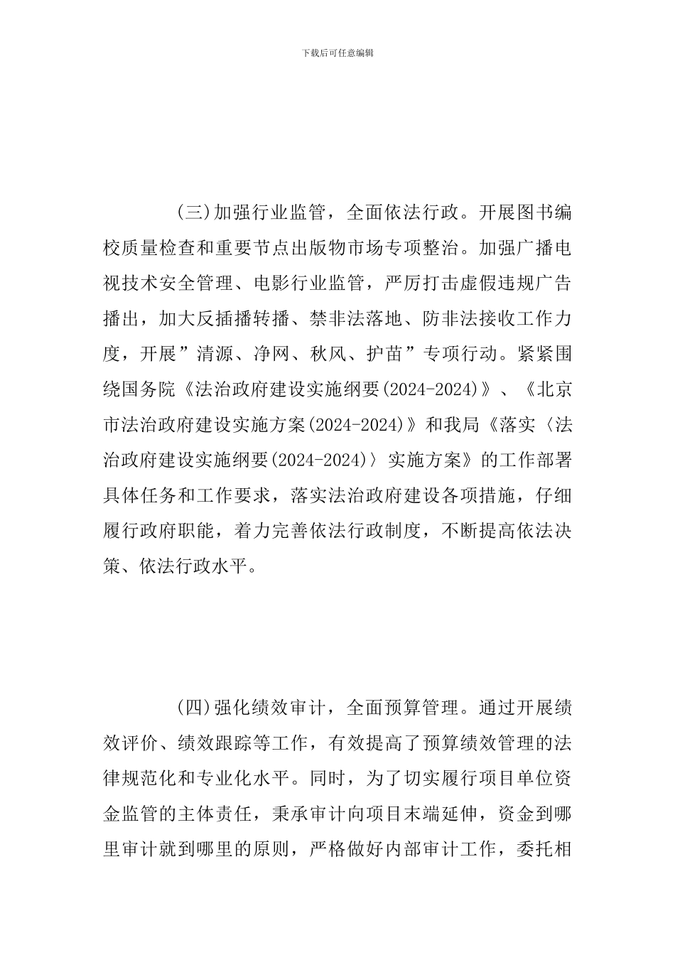 2024年度市广电局绩效管理工作自查报告范文_第3页