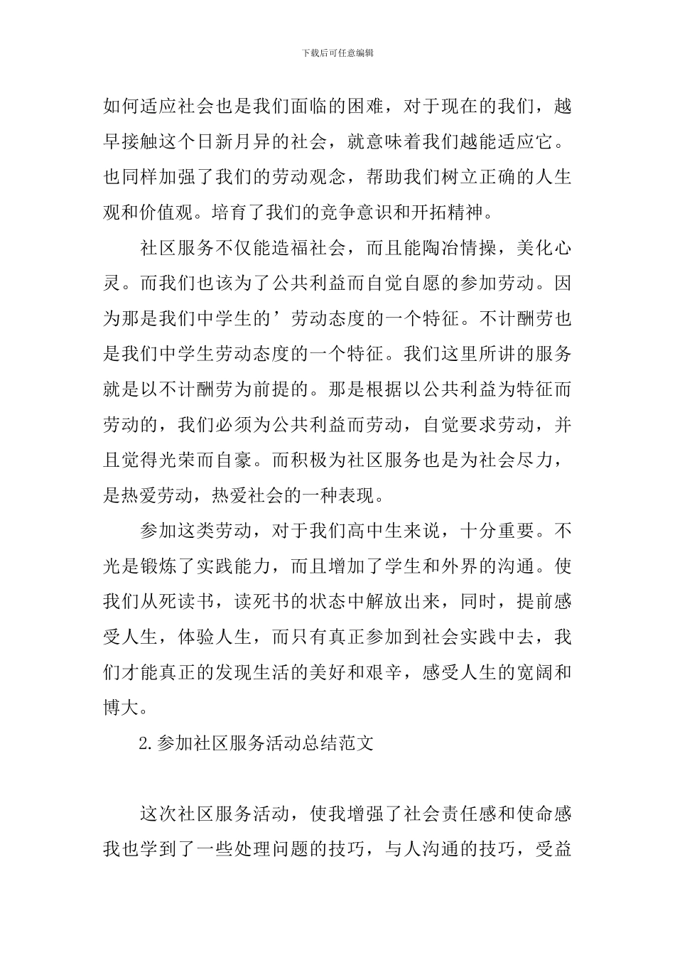 参加社区服务活动总结范文_第2页