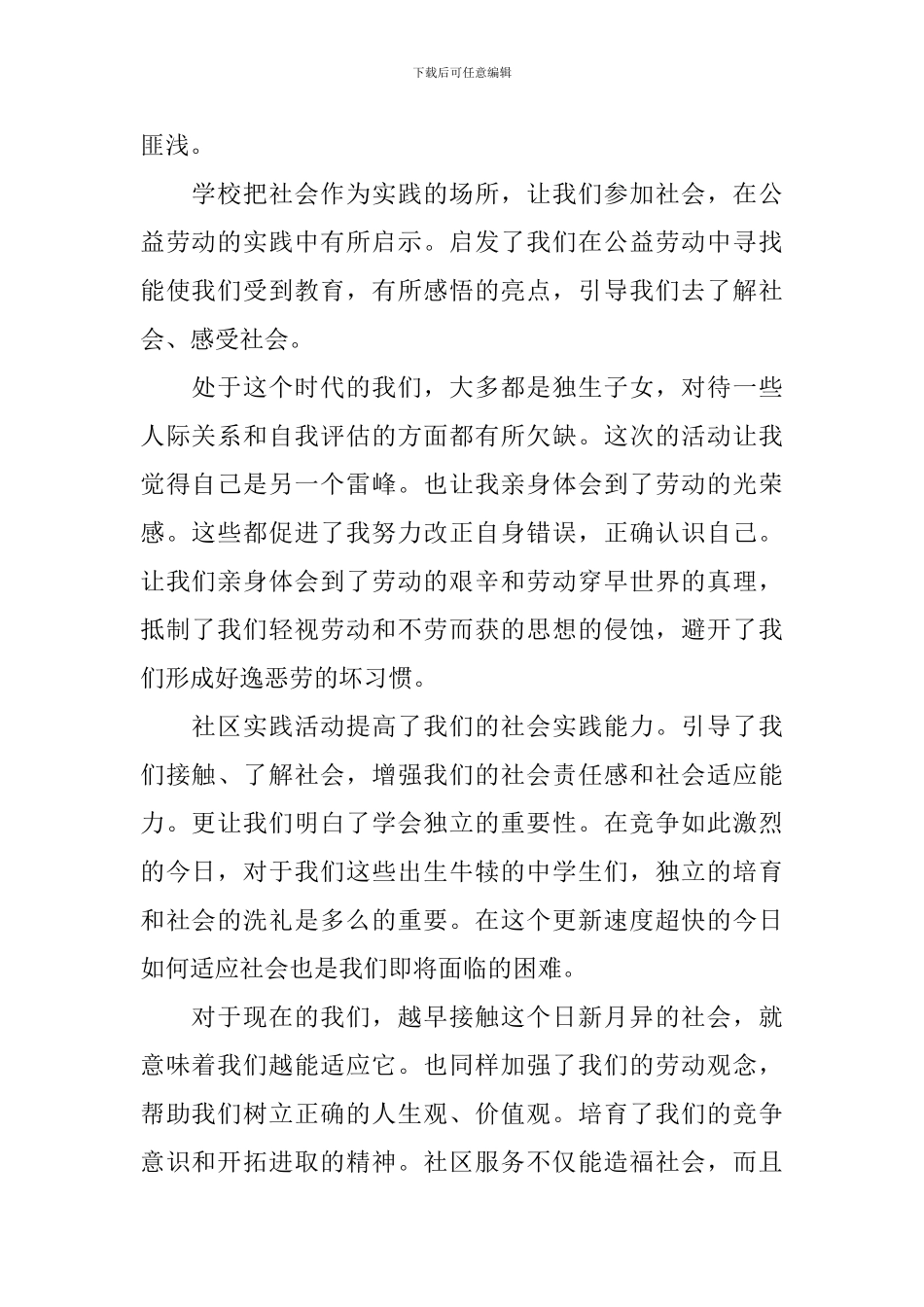 参加社区服务活动总结范文_第3页