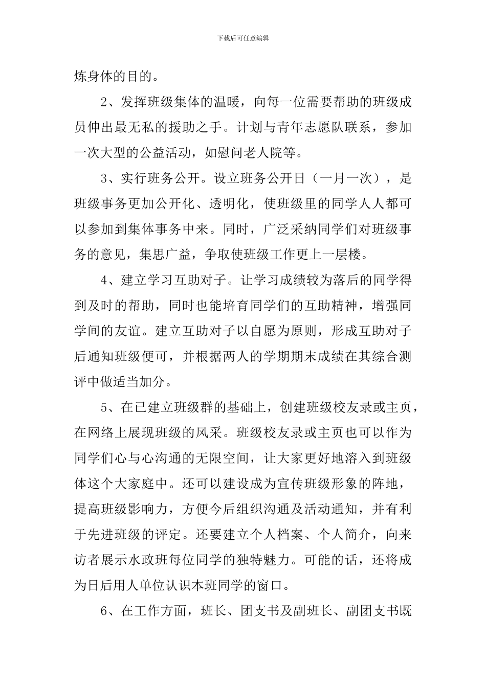 大三班长的新学期工作计划范文_第2页