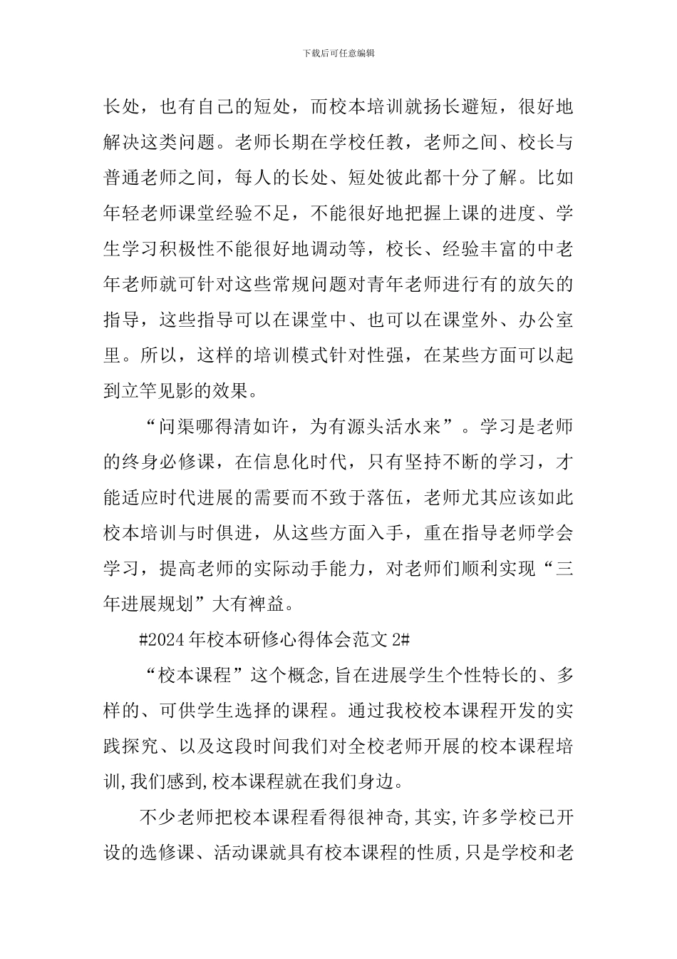 2024年校本研修心得体会_第2页