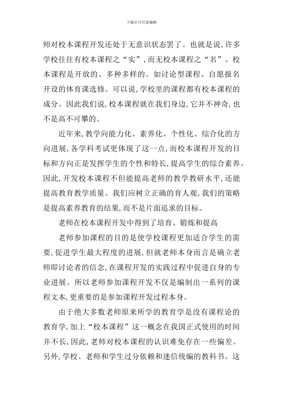 2024年校本研修心得体会_第3页