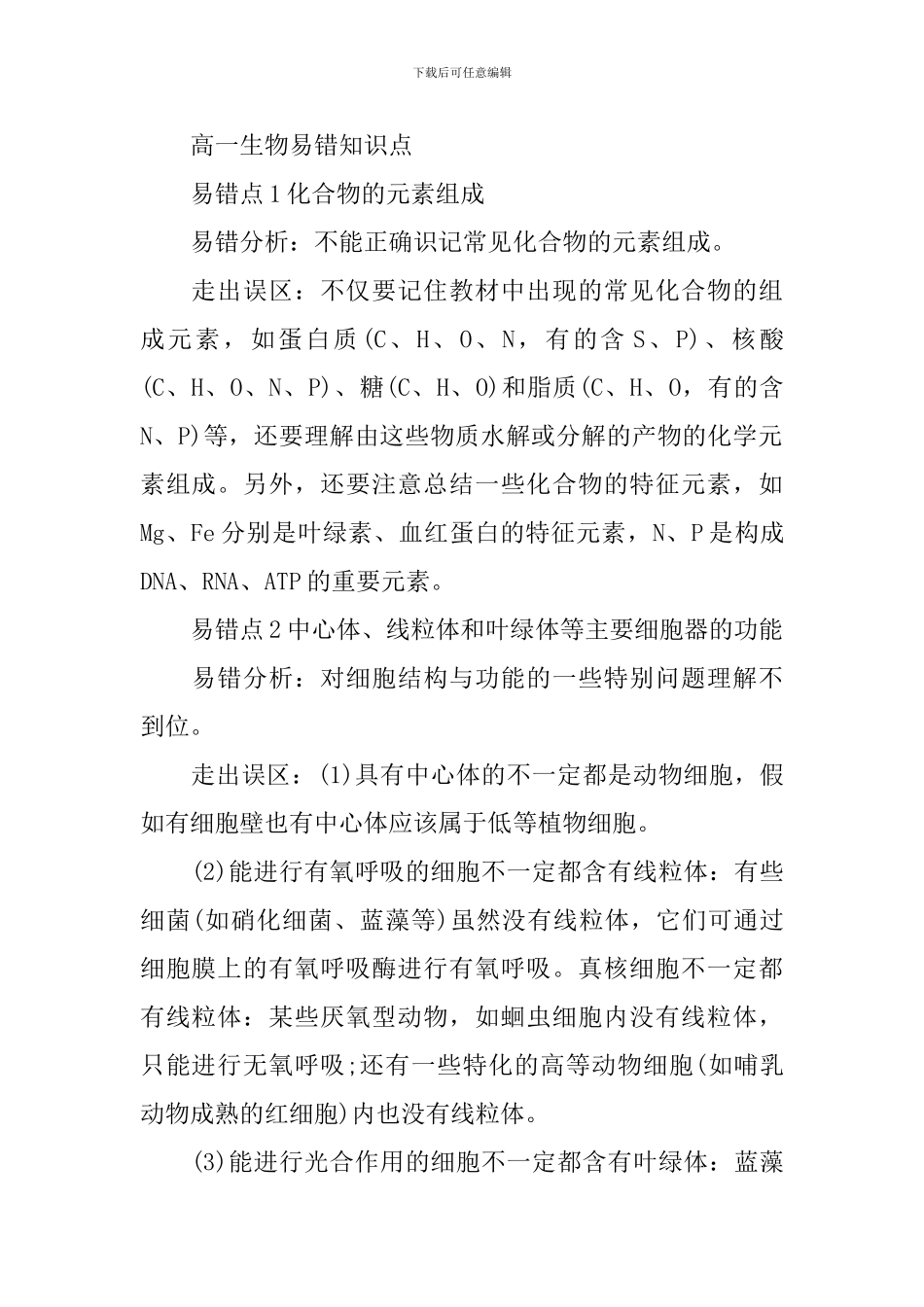 从生物圈到细胞知识点_第2页