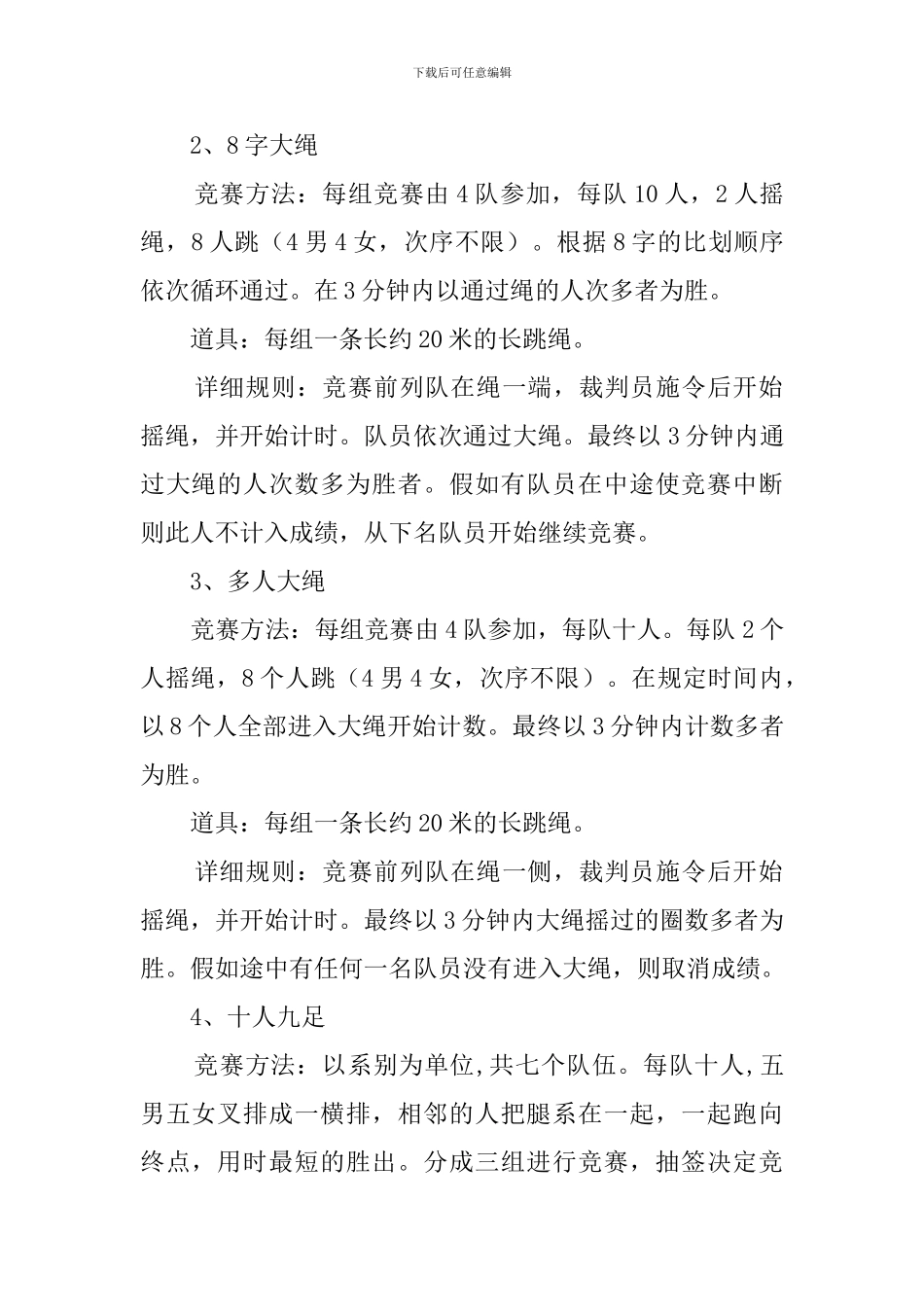 趣味运动会活动的策划书_第2页