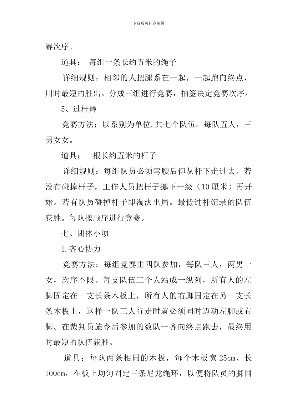 趣味运动会活动的策划书_第3页