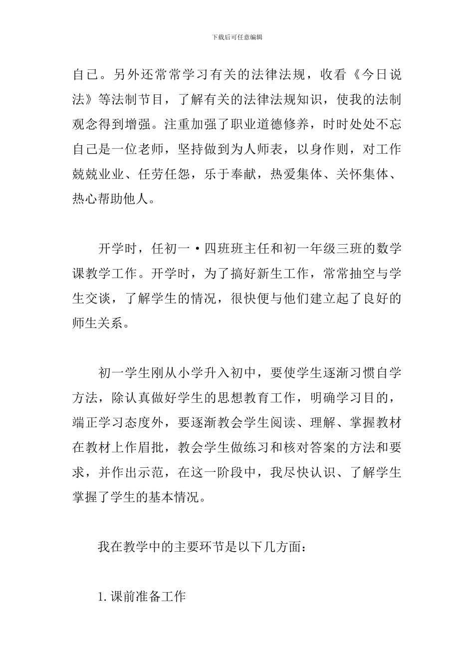 初一数学教育教学工作总结_第2页