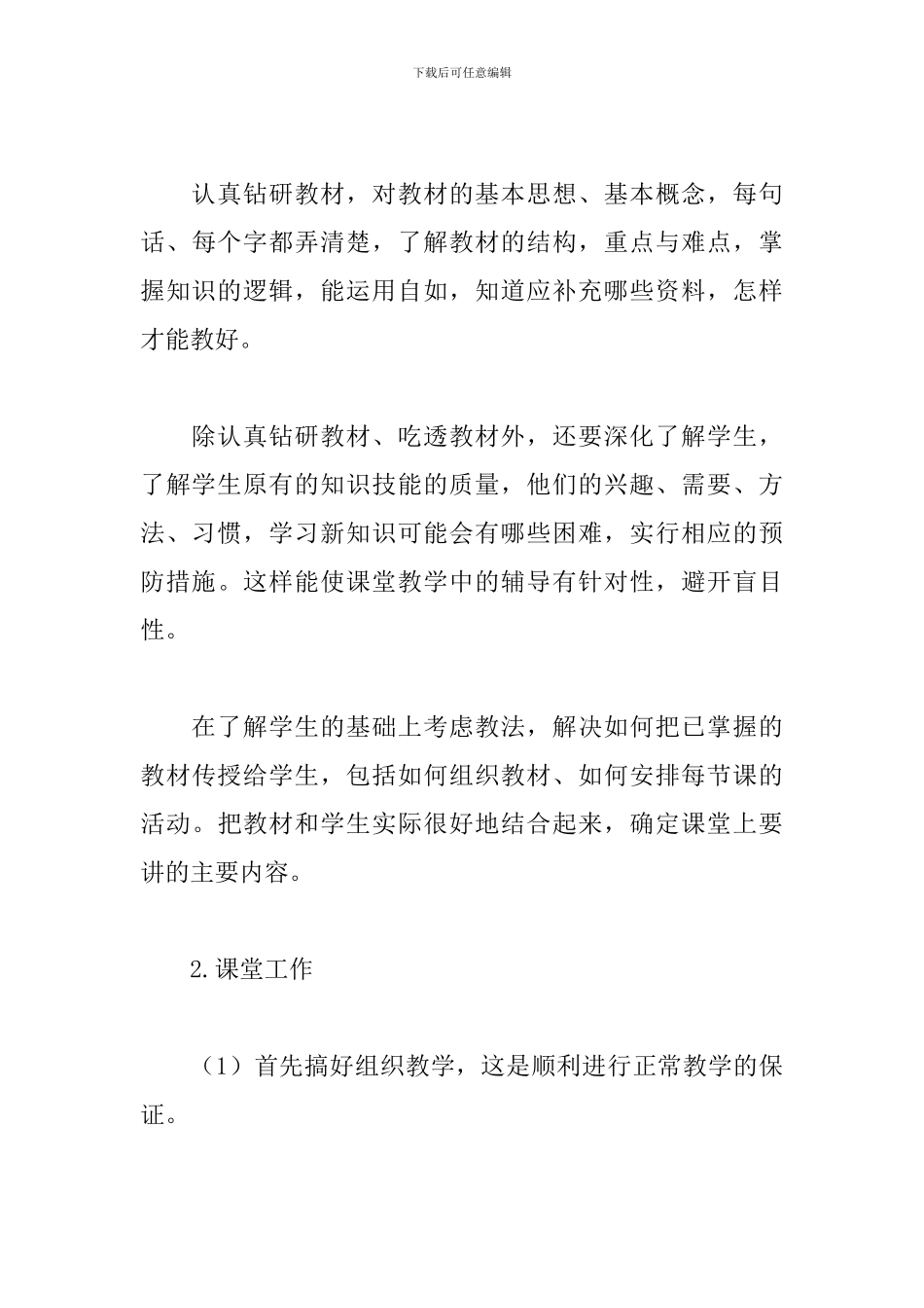 初一数学教育教学工作总结_第3页