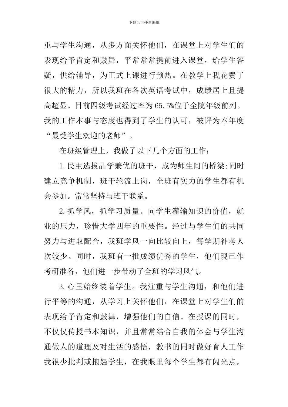 大一新生辅导员工作心得体会_第2页