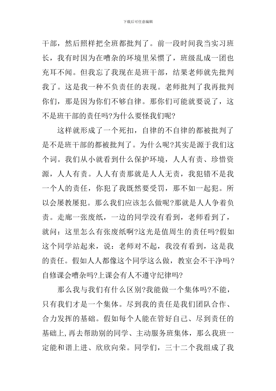 班队委竞选的优秀演讲稿参考_第3页