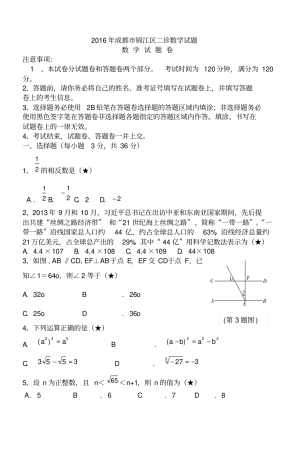 2016年成都锦江区二诊数学试题