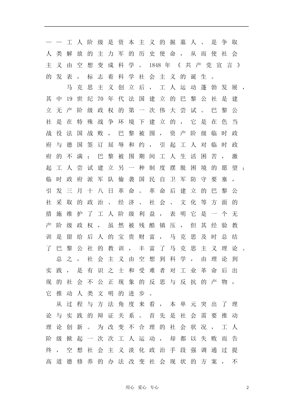 高中历史 第四单元《社会主义运动和马克思主义》教案 华东师大版第四分册_第2页
