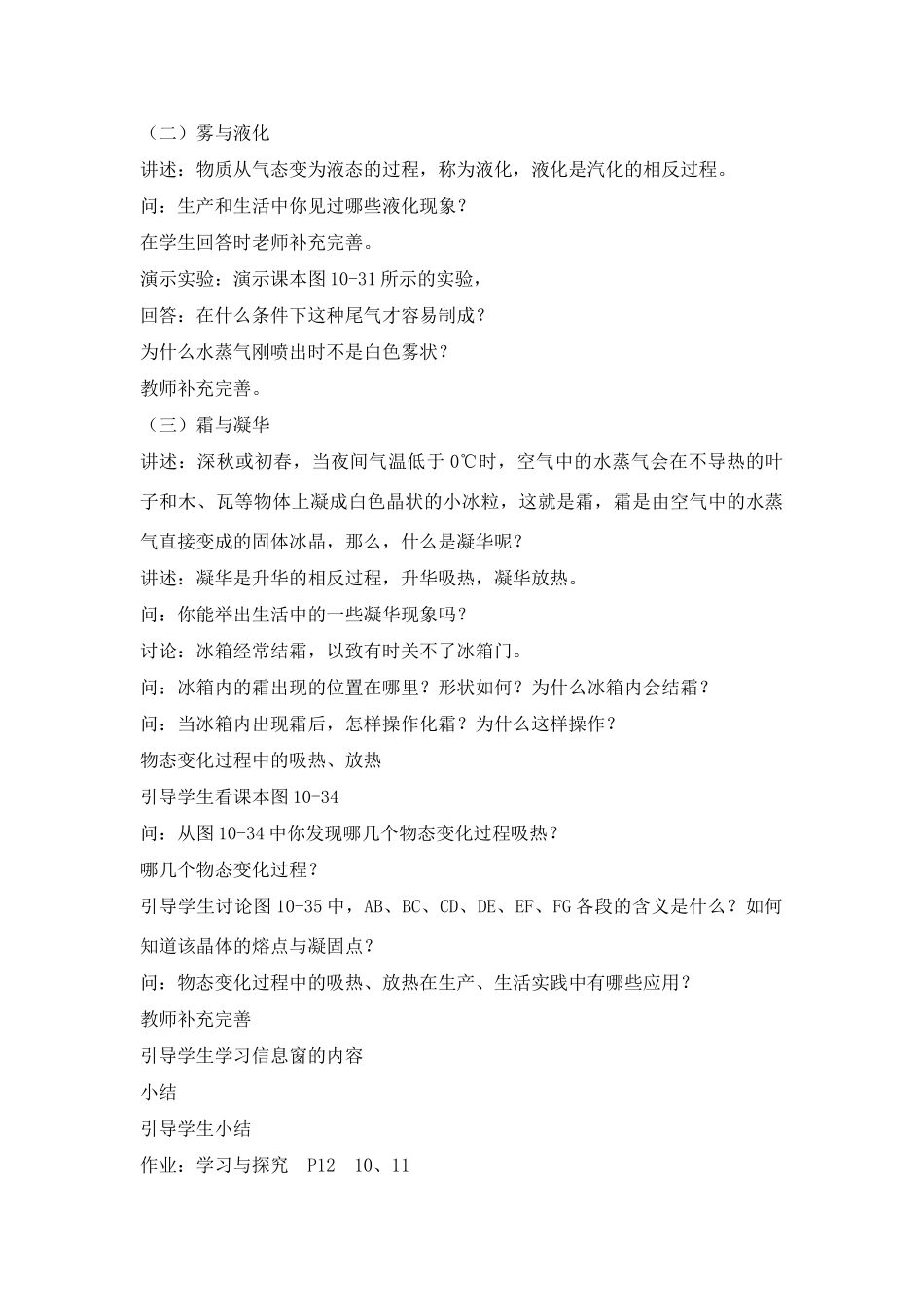 九年级物理 11.3 物态变化中的放热过程 教案二  沪科版_第2页