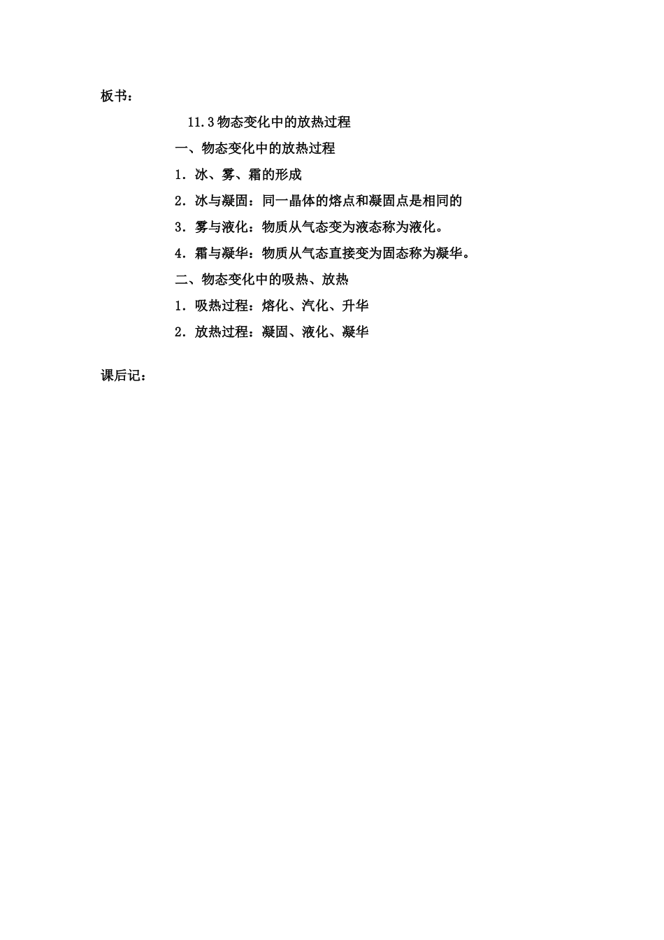 九年级物理 11.3 物态变化中的放热过程 教案二  沪科版_第3页