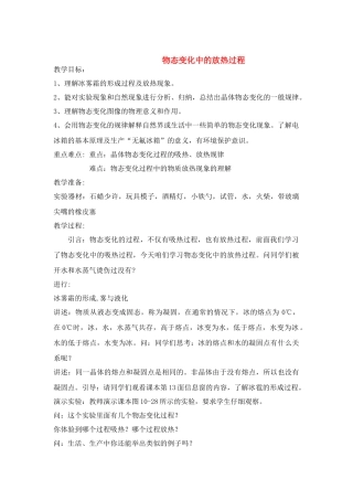 九年级物理 11.3 物态变化中的放热过程 教案二  沪科版