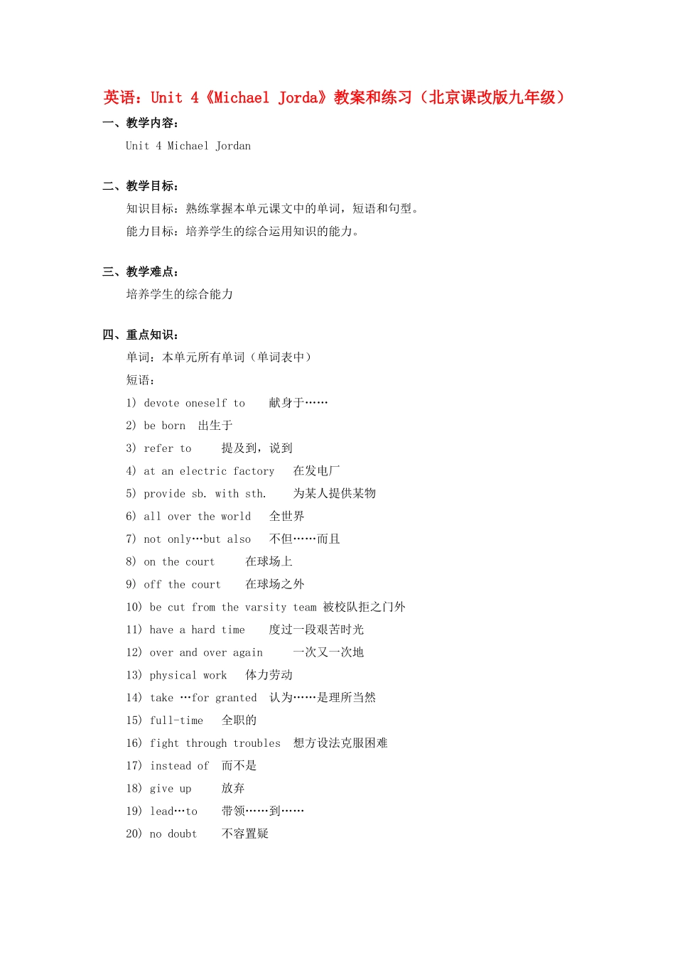 九年级英语 Unit 4《Michael Jorda》教案和练习 北京课改版_第1页
