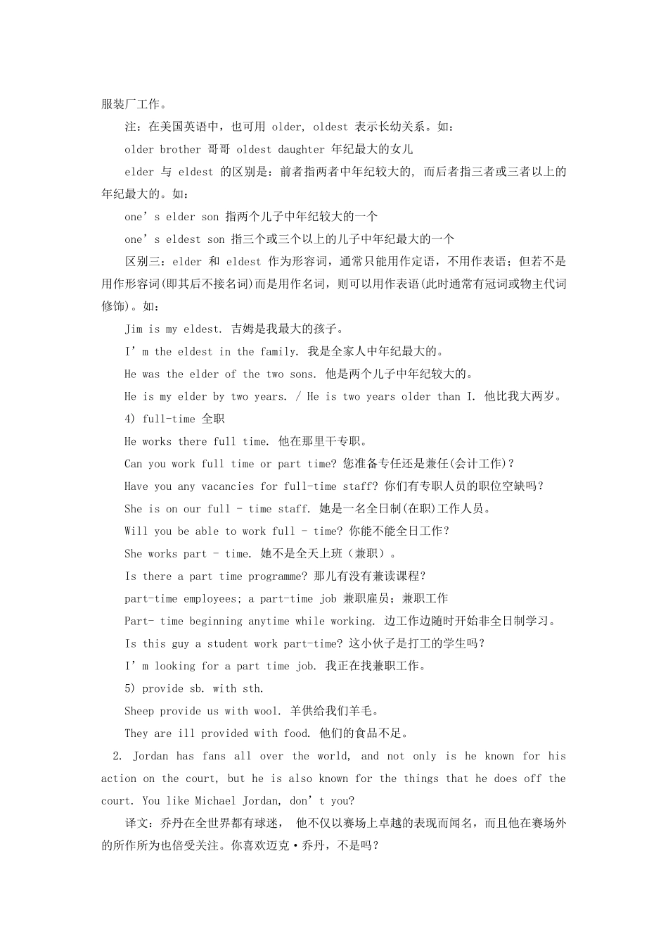 九年级英语 Unit 4《Michael Jorda》教案和练习 北京课改版_第3页