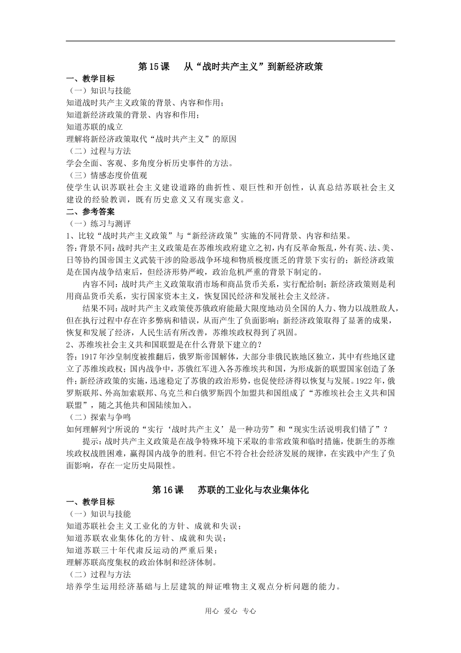 高中历史 第四单元《1917年俄国革命与苏联的现代化道路》教案 华东师大版第五分册_第2页