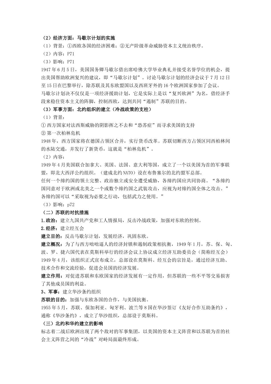 高中历史 第四单元 雅尔塔体制下的“冷战”与和平 第15课“冷战”的形成教案 岳麓版选修3-岳麓版高二选修3历史教案_第2页