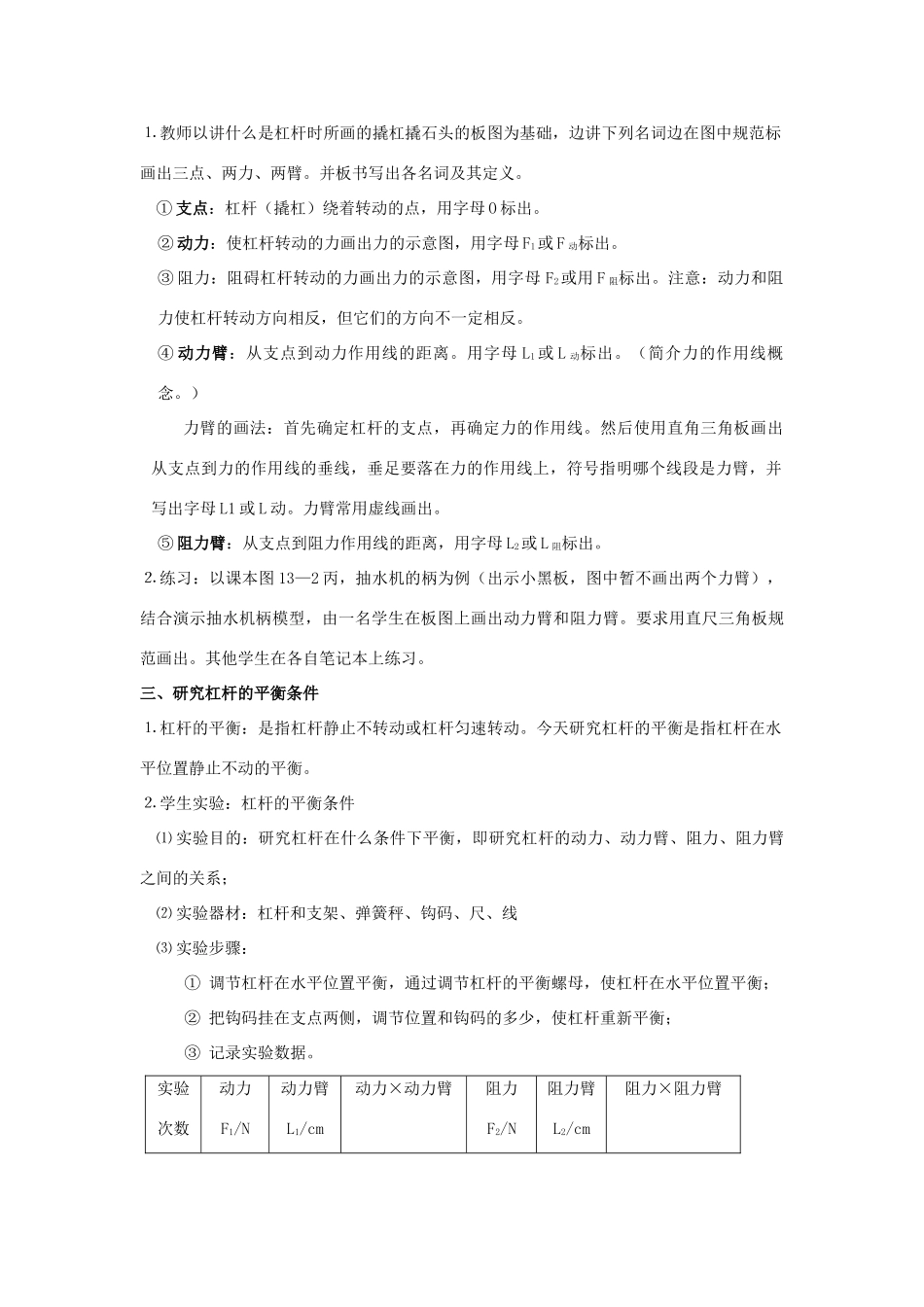 九年级物理：四、杠杆教案（人教新课标版）_第2页