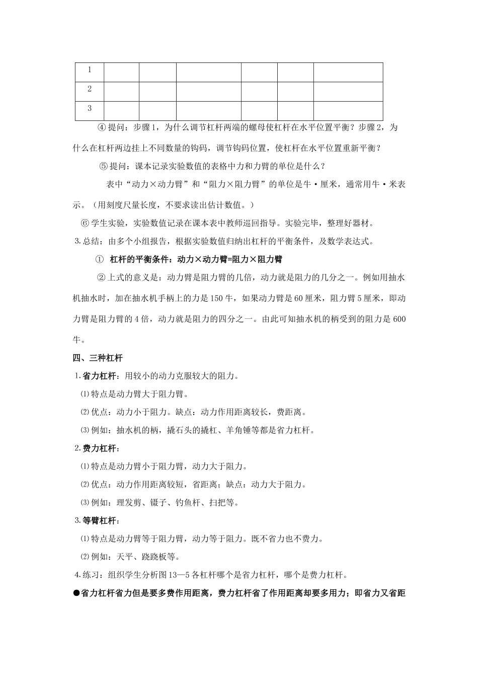 九年级物理：四、杠杆教案（人教新课标版）_第3页