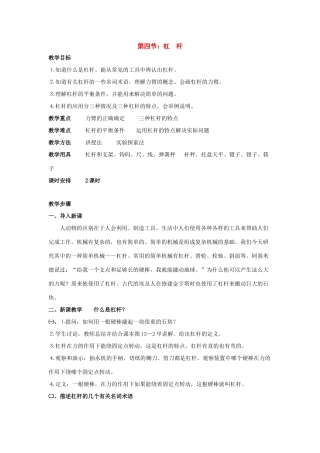 九年级物理：四、杠杆教案（人教新课标版）