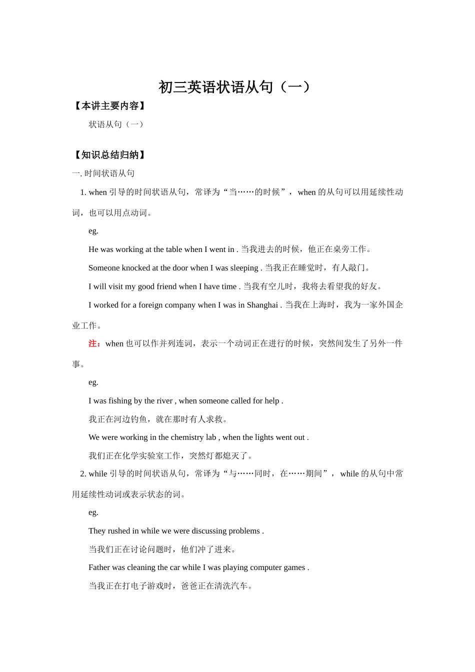 初三英语状语从句（一）_第1页