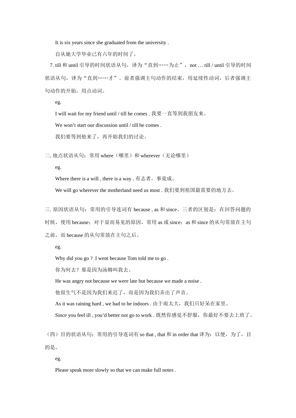 初三英语状语从句（一）_第3页