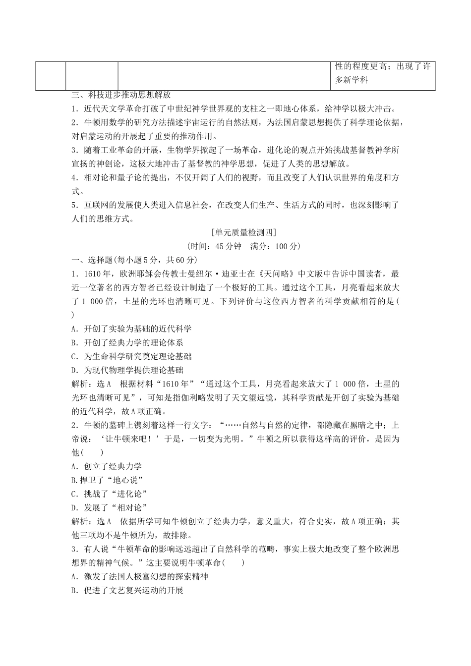 高中历史 第四单元 近代以来世界的科学发展历程单元小结教案（含解析）新人教版必修3-新人教版高二必修3历史教案_第2页