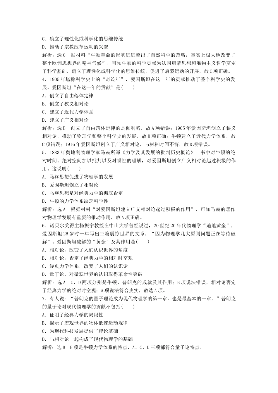 高中历史 第四单元 近代以来世界的科学发展历程单元小结教案（含解析）新人教版必修3-新人教版高二必修3历史教案_第3页