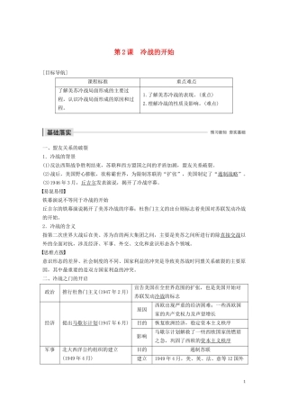 高中历史 第四单元 雅尔塔体系下的冷战与和平 第2课 冷战的开始讲义 新人教版选修3-新人教版高二选修3历史教案