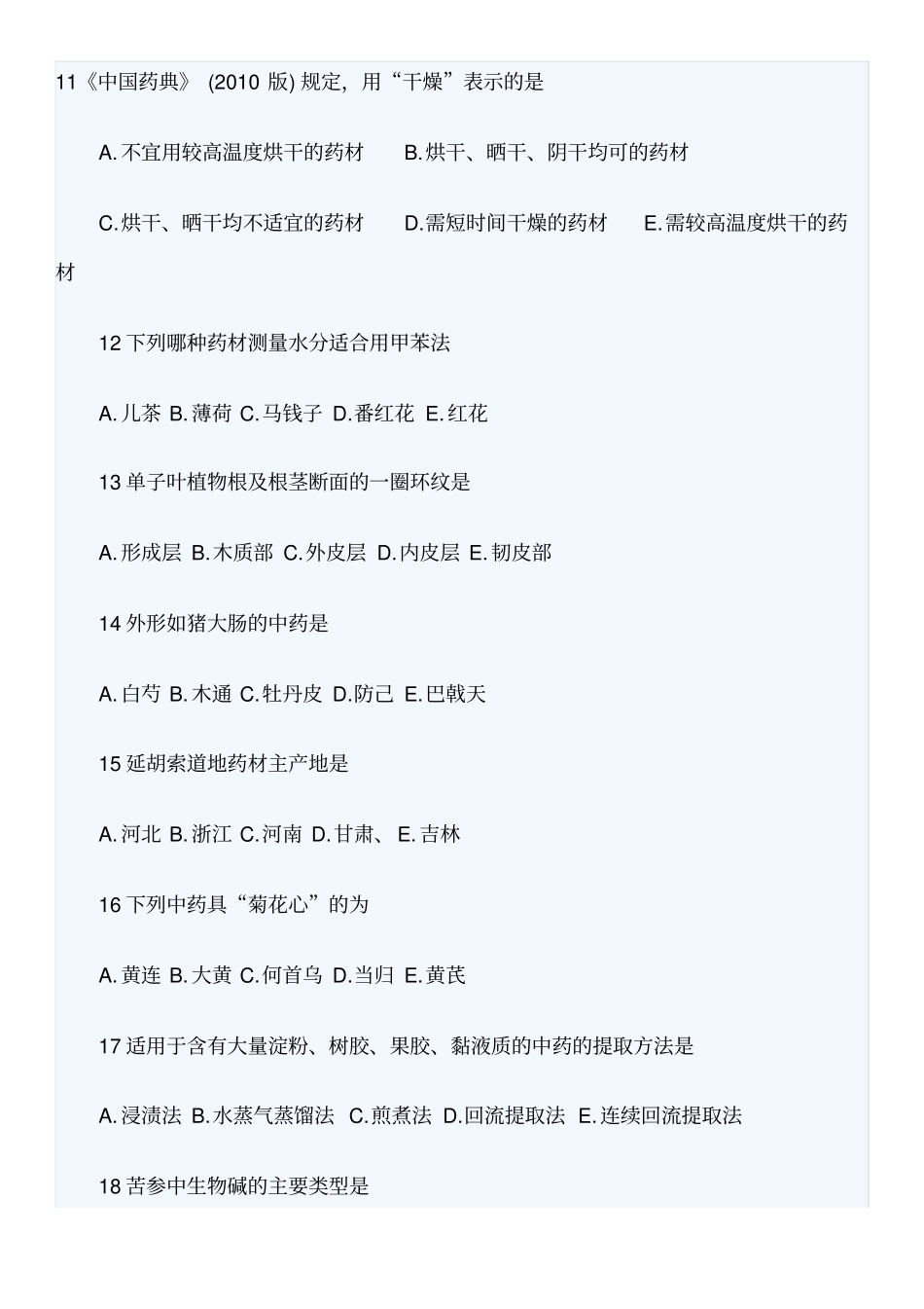 2016年执业药师中药专业知识一仿真冲刺卷1_第2页