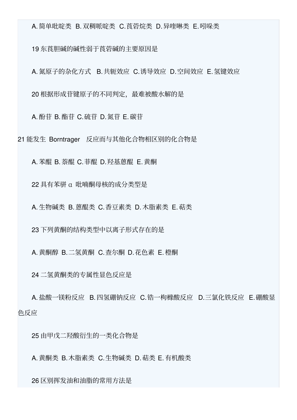 2016年执业药师中药专业知识一仿真冲刺卷1_第3页