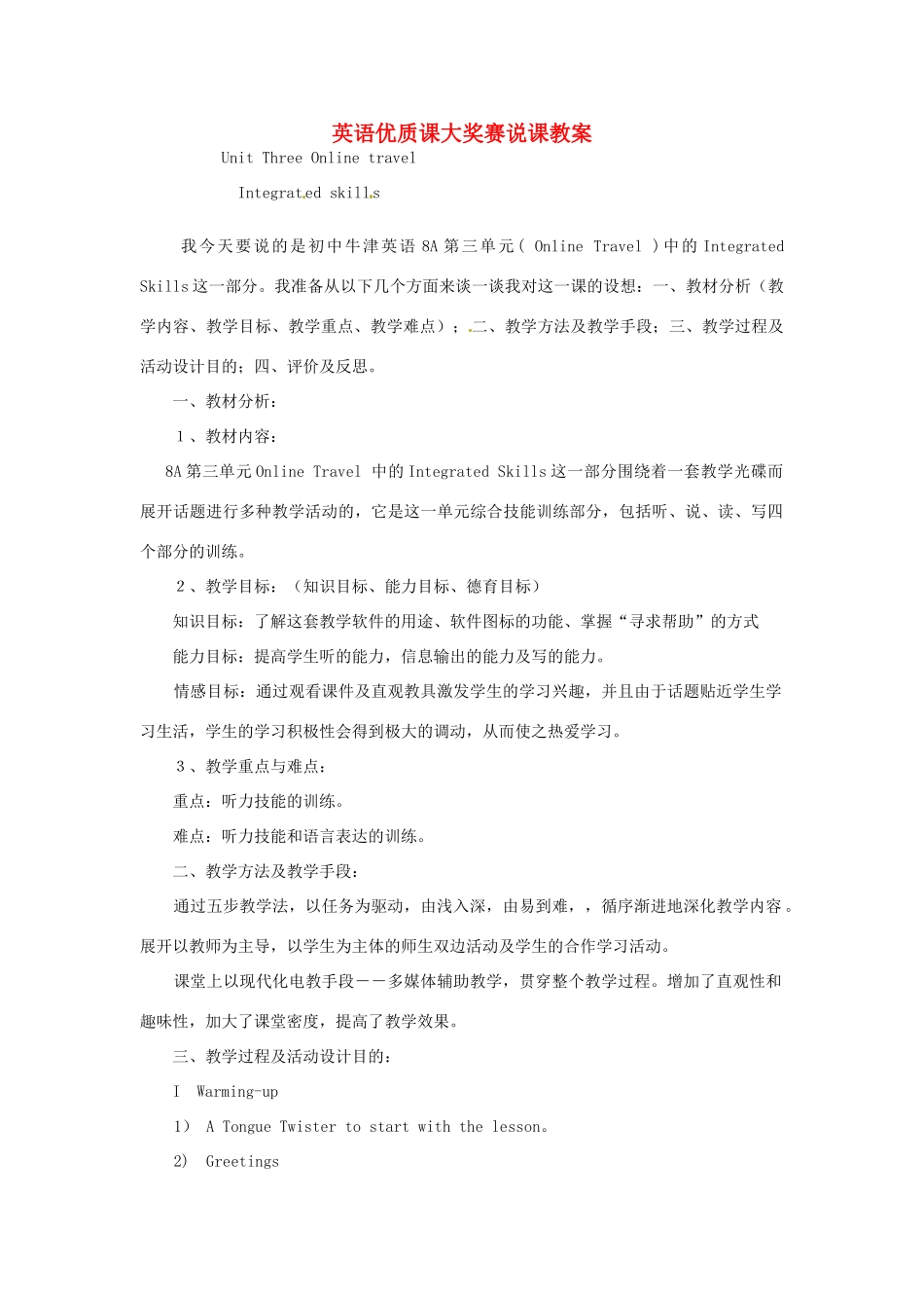 八年级英语下册 Unit 3 Online travel说课教案 牛津版_第1页