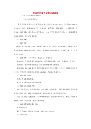 八年级英语下册 Unit 3 Online travel说课教案 牛津版
